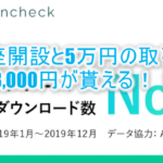 coincheck(コインチェック)口座開設と利用で13,000円相当貰える!仮想通貨やるなら今がチャンス!