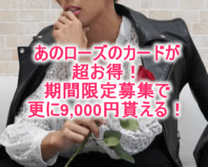 【期間限定復活】セゾン ローズゴールドは毎月スタバ500円チケット貰える!更に9,000円GETな裏ワザ!