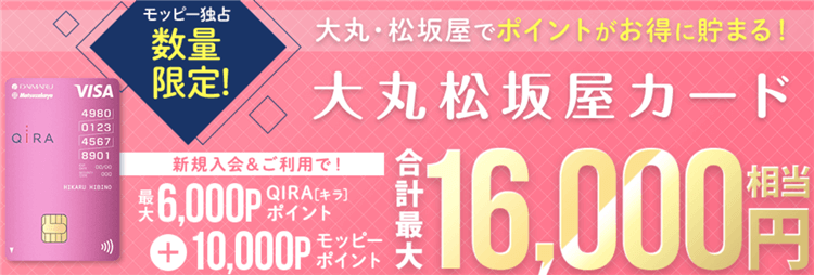 5月最新！JFRカード新規発行利用で10,000円相当＆大丸松坂屋のキャンペーンでも6,000円相当！