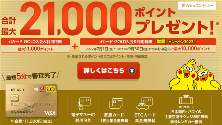 【爆益復活】dカード GOLDが新規発行利用で最大46,500円分貰える強烈キャンペーン！