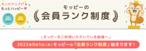 モッピーで会員ランク制度がスタート！ゴールド会員なら15％増量！！JALマイルめっちゃ貯まる！