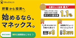 【3日間限定】2023年最高額な激アツ!マネックス証券で新規口座開設とたったの1取引で13,000円な爆益!