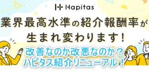 ハピタスの紹介制度がリニューアル!2022年11月から!改善?改悪?詳細についての考察と解説!!