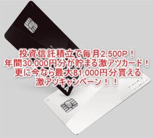 SBI証券の投資信託積立で5%還元!三井住友PLATINUM PREFERRED新規発行で最大81,000ポイント!最高潮!!