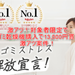 生ごみ処理機「loofen(ルーフェン)」6万円購入で最大73,000円貰える!助成金で人によって超お得に購入する裏ワザ!