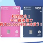 2025年期間限定!大丸松坂屋カード新規発行利用で11,000円相当&キャンペーン9,000円相当!