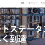 2023年IHG One Rewardsのファストトラック!プラチナステータスが5泊でなれて2024年12月まで適用!!