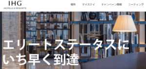 2023年IHG One Rewardsのファストトラック！プラチナステータスが5泊でなれて2024年12月まで適用！！