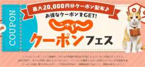 ハピタスのじゃらんnet経由が激アツ!3.4%還元祭りは期間限定!!ポイント2重取りの裏ワザ!!【PR】