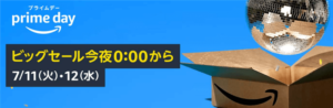 2023年Amazonプライムデーで買うべきものまとめ!ガジェットならAmazonデバイスが最強におすすめ!