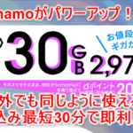 2025年最新!海外旅行最強スマホはahamo一択!毎月2,980円定額で30GB利用可能!ハワイ、グアム、シンガポール、ベトナム、タイどこでも快適スマホ!!