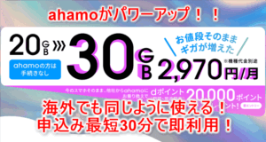 2025年最新！海外旅行最強スマホはahamo一択！毎月2,980円定額で30GB利用可能！ハワイ、グアム、シンガポール、ベトナム、タイどこでも快適スマホ！！