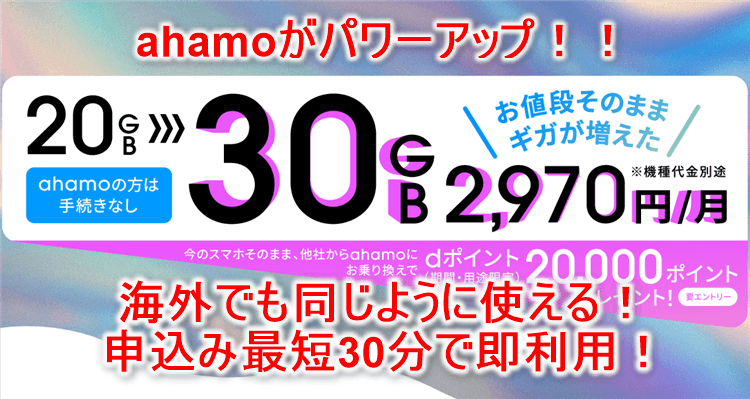 2024年最新！海外旅行最強スマホはahamo一択！毎月2,980円定額で30GB利用可能！ハワイ、グアム、シンガポール、ベトナム、タイどこでも快適スマホ！！