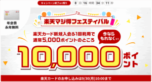 楽天カードが激アツ!新規発行で最大15,000円分貰える!更にウーバーイーツ6000円相当のクーポンも!
