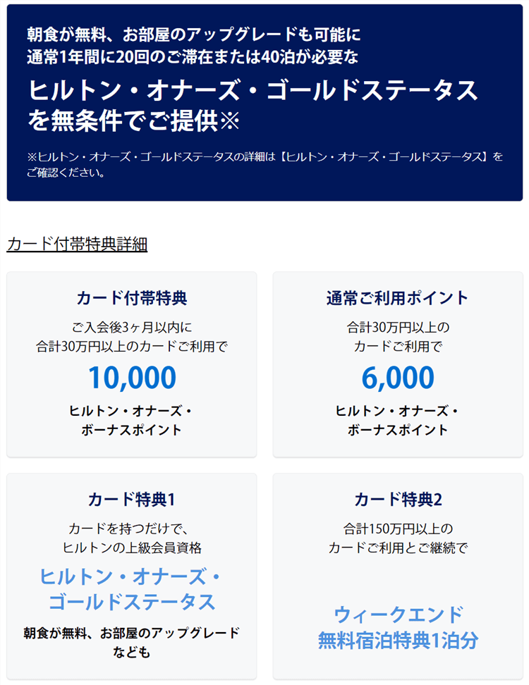 2024年9月最新！ヒルトンの最新キャンペーン、プロモーションのまとめ！最新から過去までの一覧。 | 平均年収陸マイラーの毎年家族で海外旅行