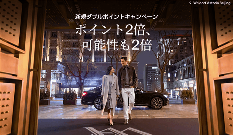ヒルトンホテル ポイント 5万ポイント ヒルトンポイントの使い方と貯め方とポイントの価値！無料宿泊に
