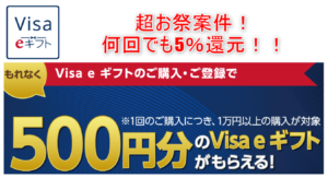 無限!?Visa eギフトをセブンイレブンにて購入で5%還元の激アツキャンペーンを見逃すな!