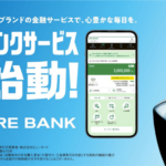 本当にお得?JRE BANKの強烈特典でJR運賃4割引きに無料グリーン券!口座開設キャンペーンで最大6,000ポイント!申込み方法や条件まとめ!