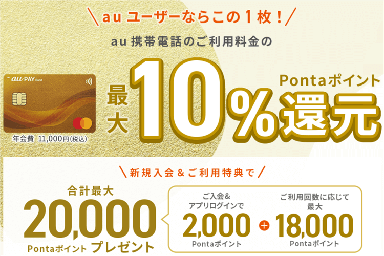 au PAY ゴールドカードがヤバい！新規発行利用で36,000円相当で激アツ！！絶対やらないと損するやつです(笑)
