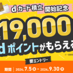 たったの1取引で12,000円貰える!マネックス証券で新規口座開設と1取引が爆益案件!更にdカード積立で追加最大15,000円相当も!!