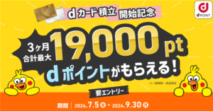 たったの1取引で12,000円貰える!マネックス証券で新規口座開設と1取引が爆益案件!更にdカード積立で追加最大15,000円相当も!!