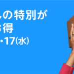 2024年Amazonプライムデーで買うべきものまとめ!お得に購入してポイント還元も攻略!裏ワザコマンドも紹介!!
