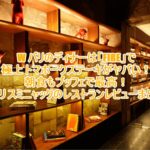 W バリ スミニャックのディナーは「FIRE」で極上ステーキ!朝食もブッフェで最高なレビュー!