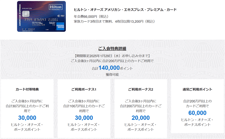 2024年11月最新！ヒルトンの最新キャンペーン、プロモーションのまとめ！最新から過去までの一覧。 | 平均年収陸マイラーの毎年家族で海外旅行