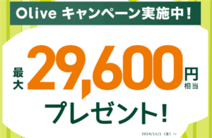 過去最高!三井住友銀行のOliveゴールドクレジットモードで最大55,600円を貰う方法!三井住友口座を持っててもOK!