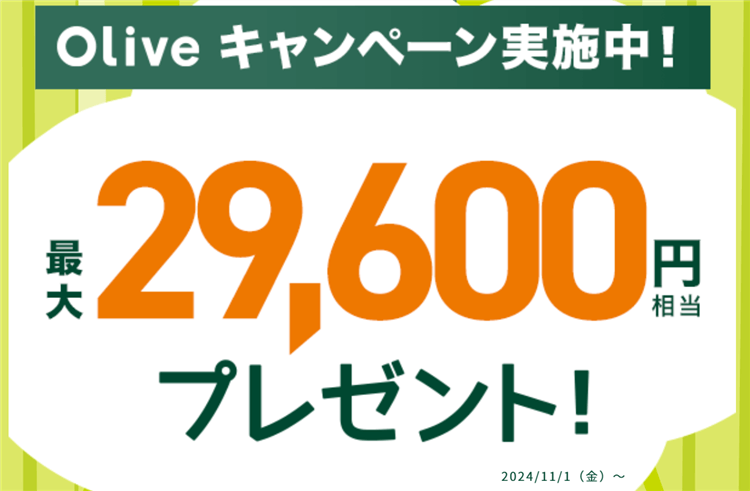 過去最高！三井住友銀行のOliveゴールドクレジットモードで最大55,600円を貰う方法！三井住友口座を持っててもOK！