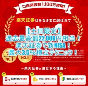 【土日限定】激アツ!楽天証券新規口座開設と入金で22,000P!新NISA制度を始めるなら今がチャンス!!