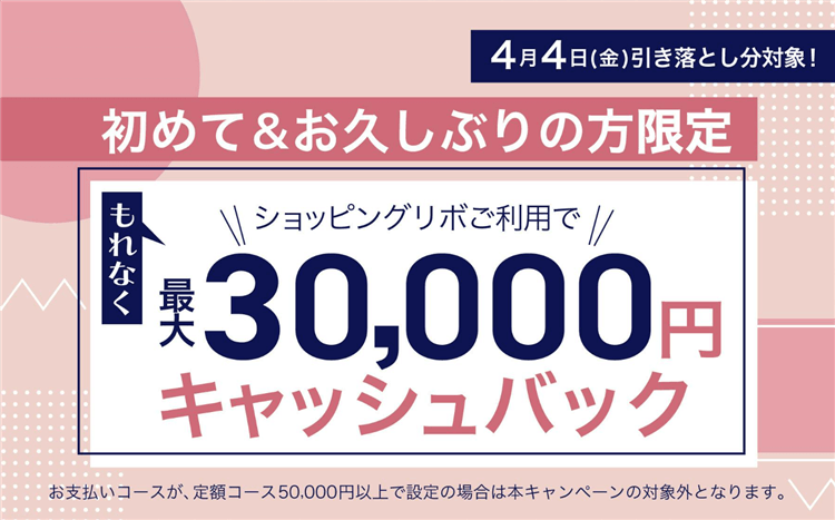 最大30,000円CB（20％還元）な激アツお祭りバグ案件！カード何枚でもOK！セゾンカードのリボキャンペーン！攻略方法を解説！！