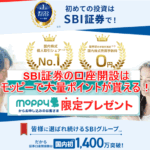 過去最高額24,500円貰ちゃう!!SBI証券が激アツ!新規口座開設と5万円入金のみ!