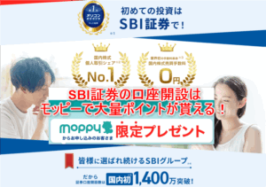 過去最高額24,500円貰ちゃう！！SBI証券が激アツ！新規口座開設と5万円入金のみ！