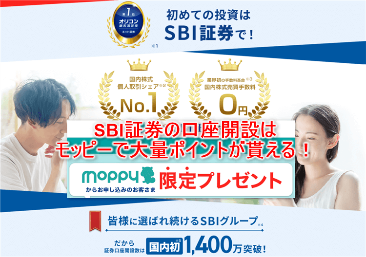 過去最高額24,500円貰ちゃう!!SBI証券が激アツ!新規口座開設と5万円入金のみ!