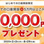【三菱UFJ銀行】普通預金口座開設で最大16,500円分は激アツ！一番お得な開設は更に紹介コード利用がおすすめ！