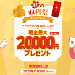 【三菱UFJ銀行】普通預金口座開設で最大29,500円分は激アツ!一番お得な開設は更に紹介コード利用がおすすめ!