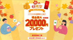 【三菱UFJ銀行】普通預金口座開設で最大29,500円分は激アツ!一番お得な開設は更に紹介コード利用がおすすめ!