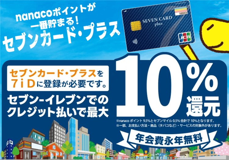 セブンイレブン セブンパークアリオ柏 オリジナルnanacoカード 各種キャッシュレス決済ご利用いただけます！｜ニュース一覧