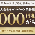 オリコビジネスカード EX Gold for Bizが激アツ!初年度無料で20,000Pと最大42,000円はヤバい!!