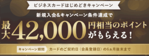 オリコビジネスカード EX Gold for Bizが激アツ!初年度無料で20,000Pと最大42,000円はヤバい!!