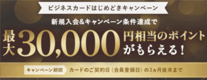 オリコビジネスカードEX Gold for Bizが激アツ!初年度無料で20,000Pと最大30,000円はヤバい!!