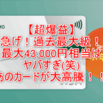 超爆益!!三井住友カード ビジネスオーナーズ発行で最大27,000円と16,000円相当のVポイントが貰える!