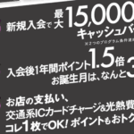 ライフカードが激アツ!年会費無料で9,000P+最大15,000円相当はすごい!!そして懐かしい(笑)