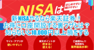 【期間限定】激アツ!楽天証券新規口座開設と入金で20,000P!新NISAで更にポイント還元3.5%の裏ワザとは?