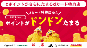 復活!!dカードゴールド新規発行で最大37,000円分は激アツ!!一番お得な発行方法とは!?