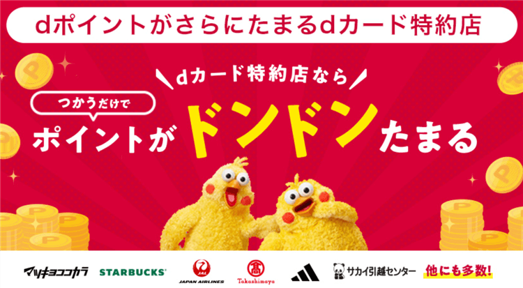 復活！！dカードゴールド新規発行で最大37,000円分は激アツ！！一番お得な発行方法とは！？
