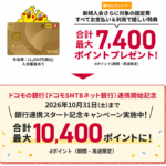 dカードゴールド新規発行で最大32,400円分は激アツ!!一番お得な発行方法とは!?