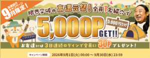 超限定！モッピー新規入会で更に1人紹介で7,000円分ポイントは激アツ！一気に大量のお小遣いを稼ぐ！！おすすめ案件も紹介！！
