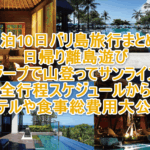 バリ島9泊10日旅行ブログ！バリ最新トレンドのチャングー、離島遊び、ジープでサンライズと盛り沢山なまとめ！
